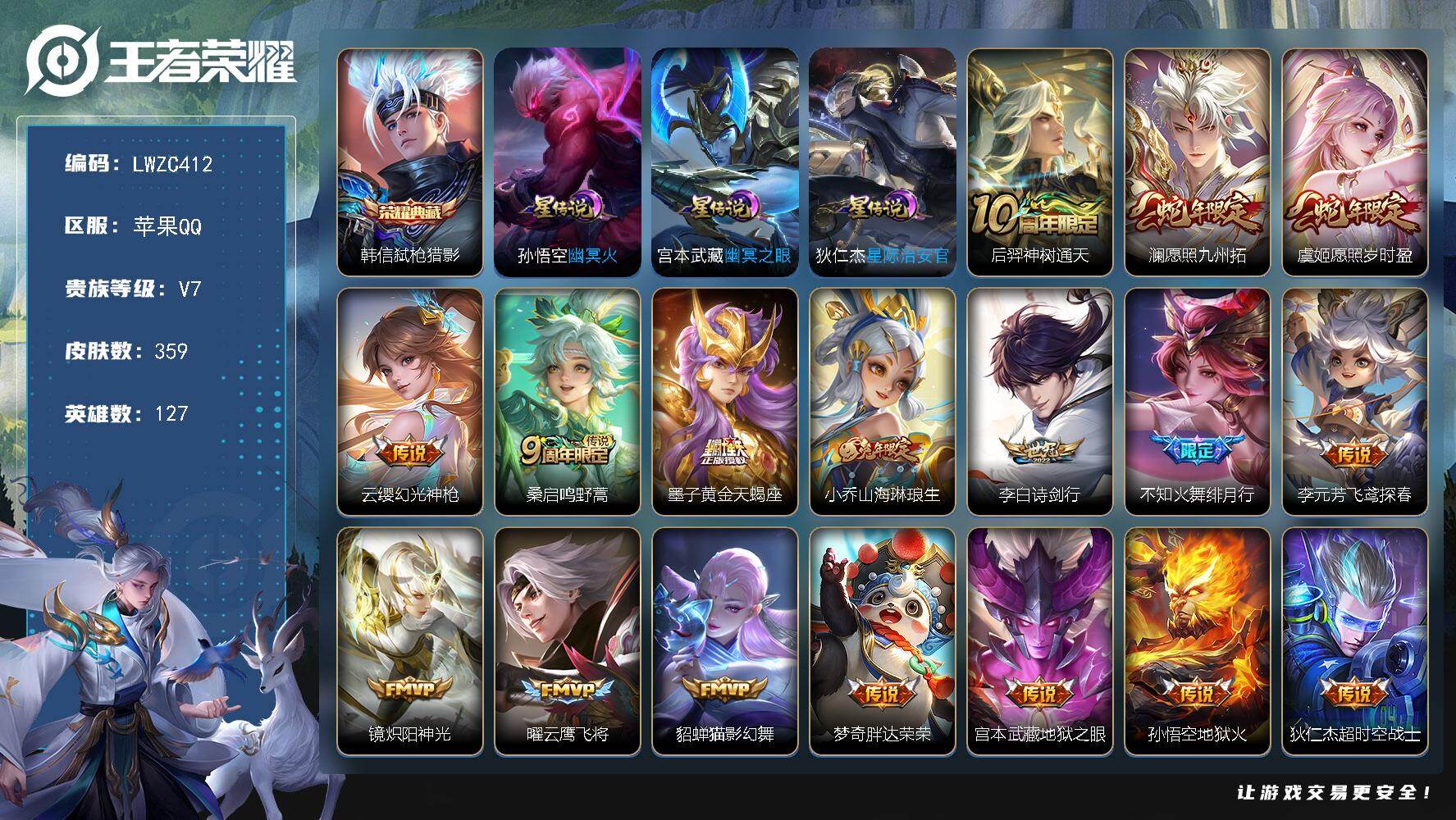 王者荣耀账号苹果QQ127英雄-359皮肤-可二次【特价急出/详情看图】苹果Q-V7-至尊星耀IV段位-127英雄-35
