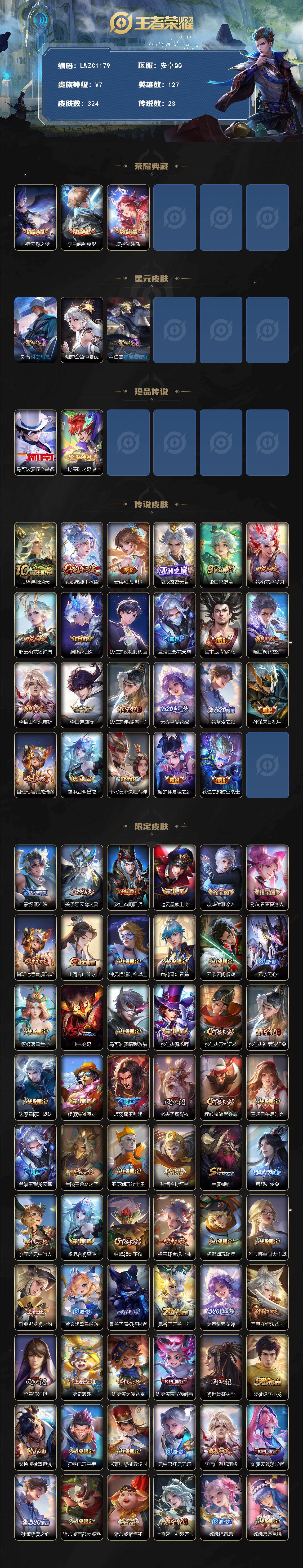 WZCMW464155王者荣耀账号详情图2