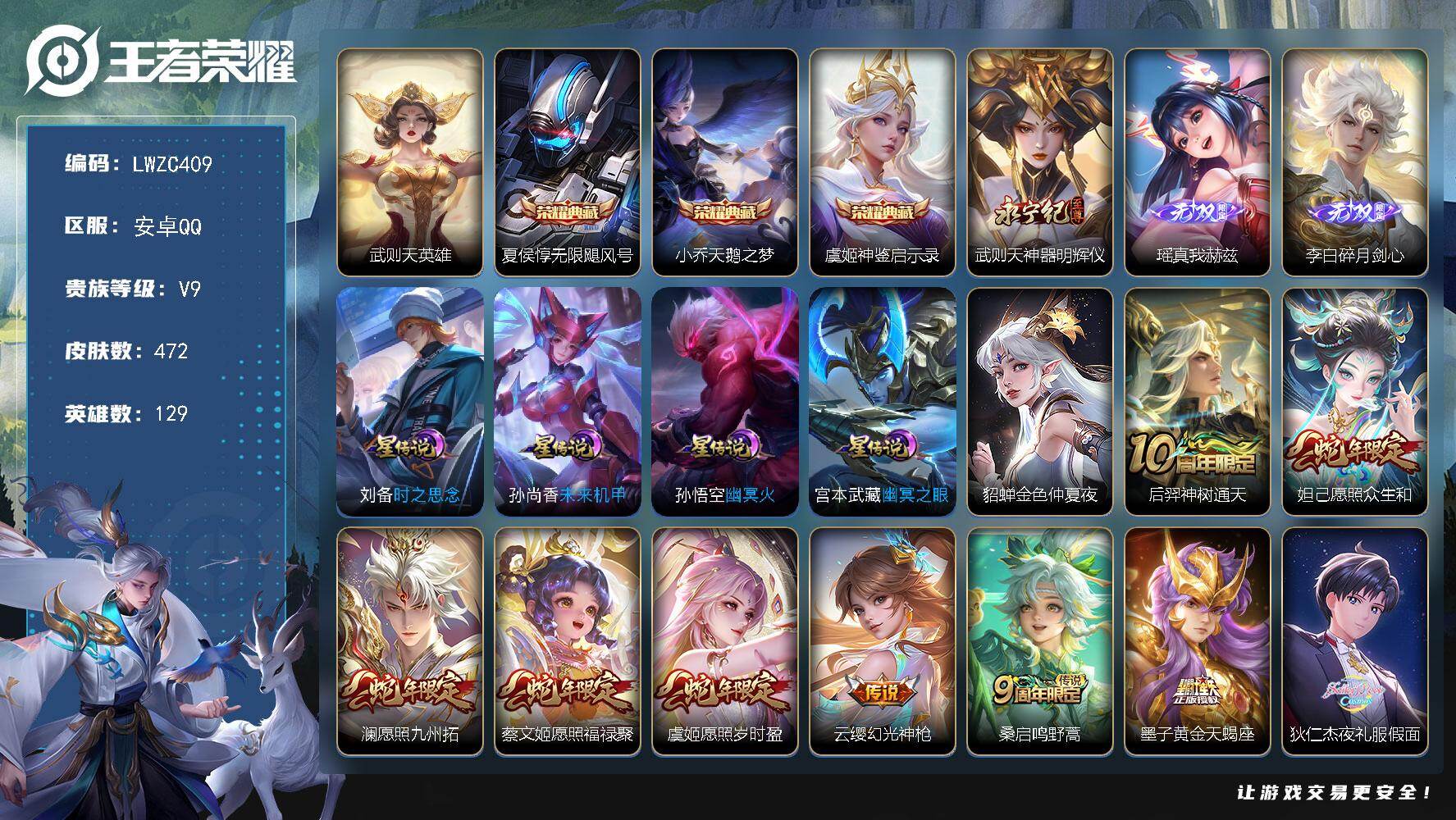 王者荣耀账号安卓QQ129英雄-472皮肤-【特价急出/详情看图】安卓Q-V9-永恒钻石III段位-129英雄-472皮