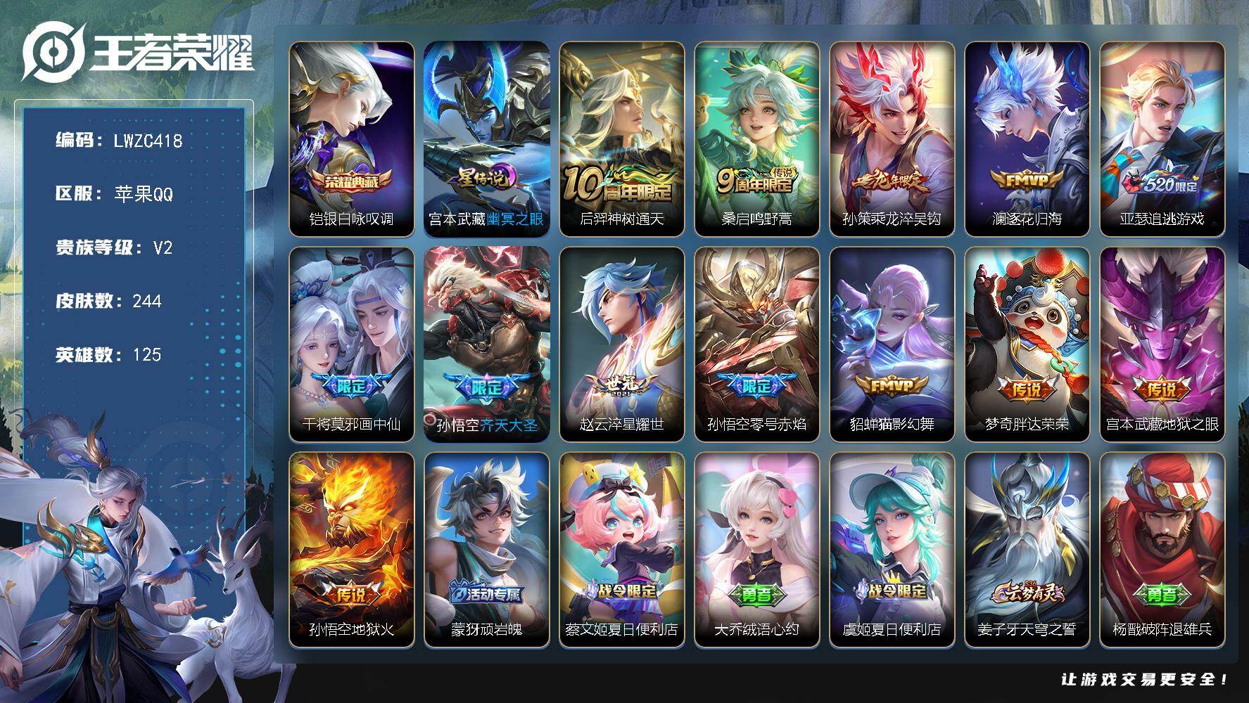 王者荣耀账号苹果QQ125英雄-244皮肤-【特价急出/详情看图】苹果Q-V2-尊贵铂金IV段位-125英雄-244皮肤