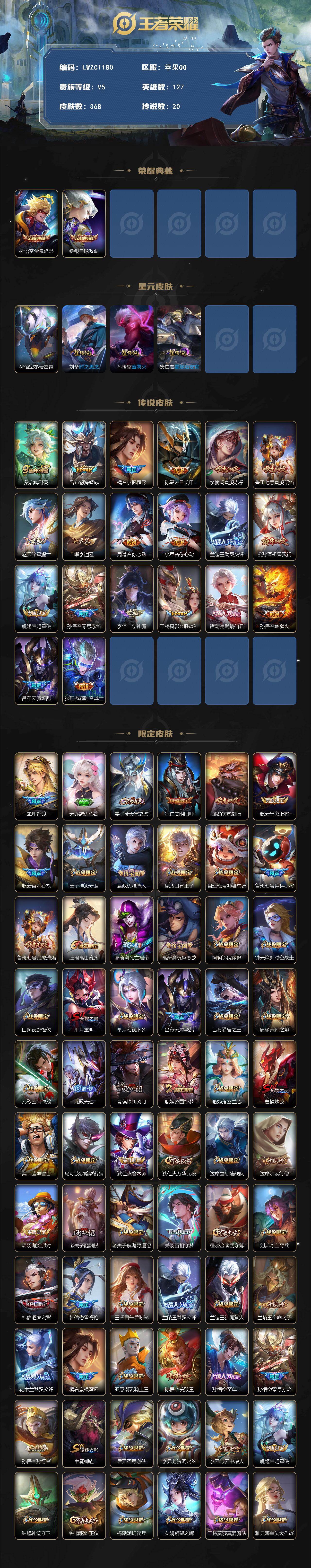 WZCMW464134王者荣耀账号详情图2