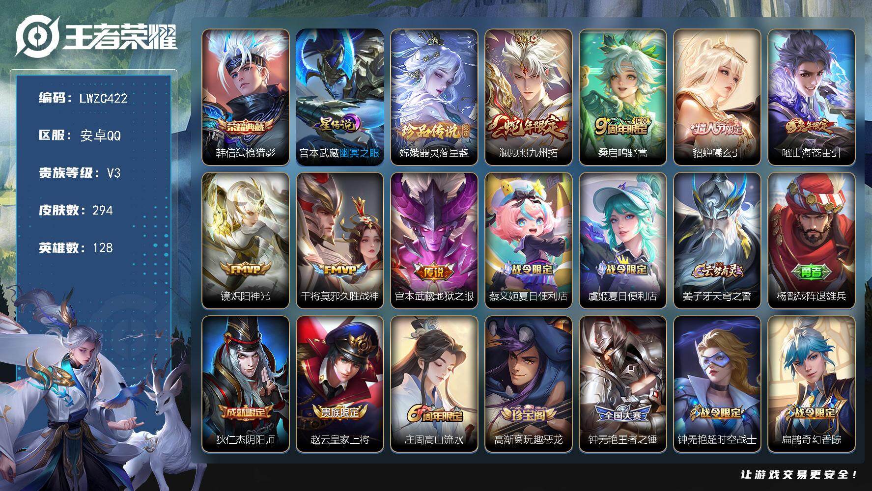 WZLX463508王者荣耀账号详情图16