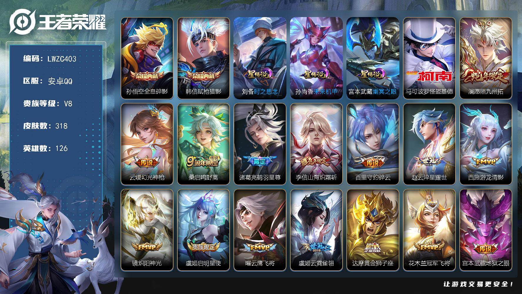 WZLX463845王者荣耀账号详情图19