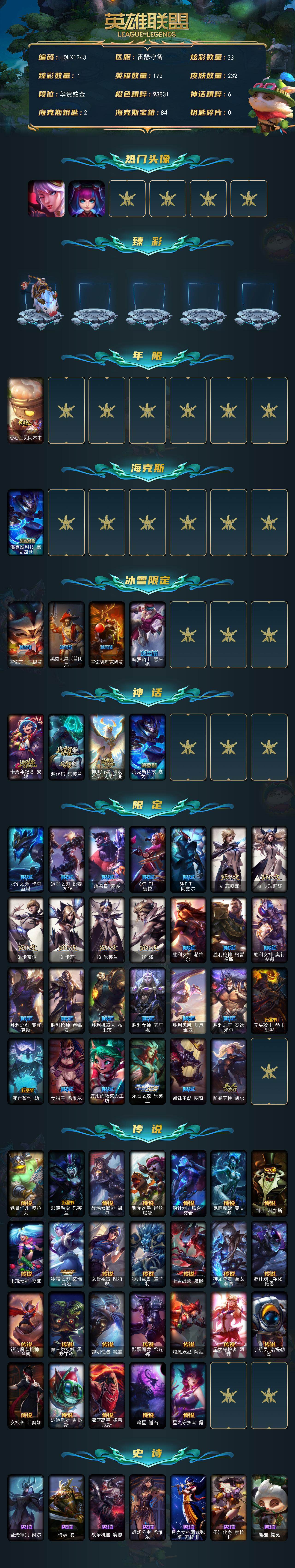 LOLQM44683英雄联盟账号详情图3