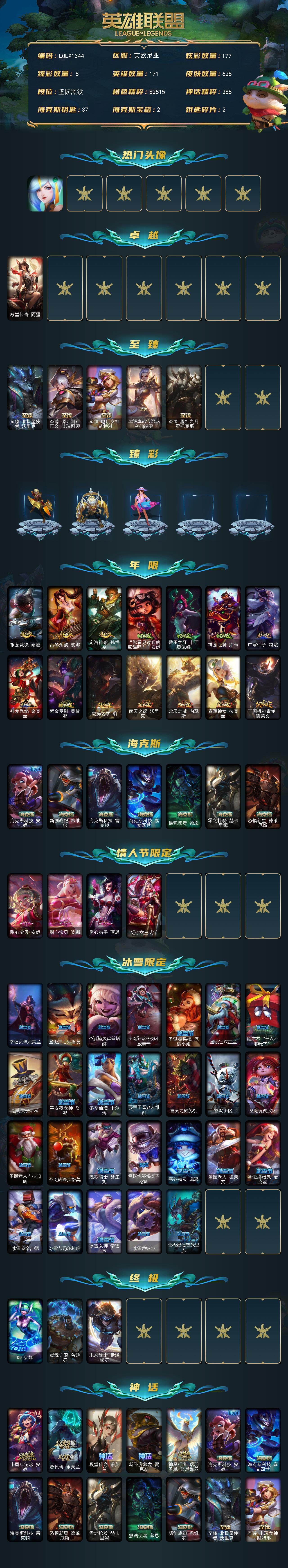 LOLEY44681英雄联盟账号详情图2 LOLEY44681英雄联盟账号详情图2