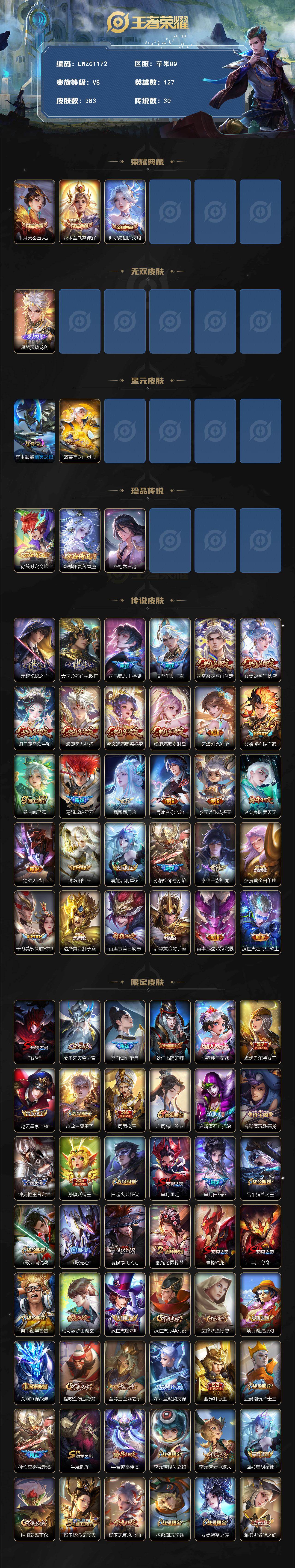 WZCMW464408王者荣耀账号详情图2