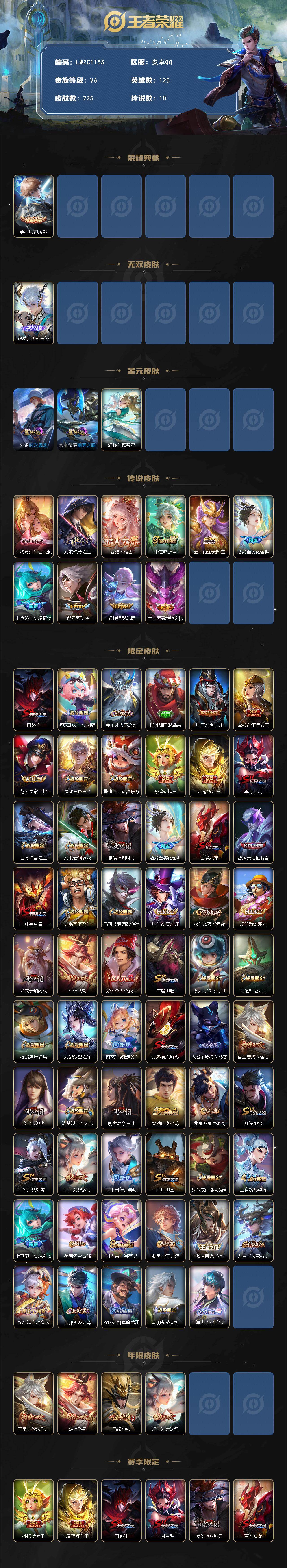 WZLX463457王者荣耀账号详情图2