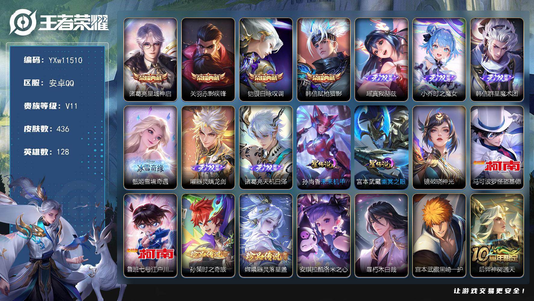 王者荣耀账号安卓QQ128英雄-436皮肤-【店铺主推·无双V10·6.8W流光积分·4典藏+背包1水晶·6无双·7珍品