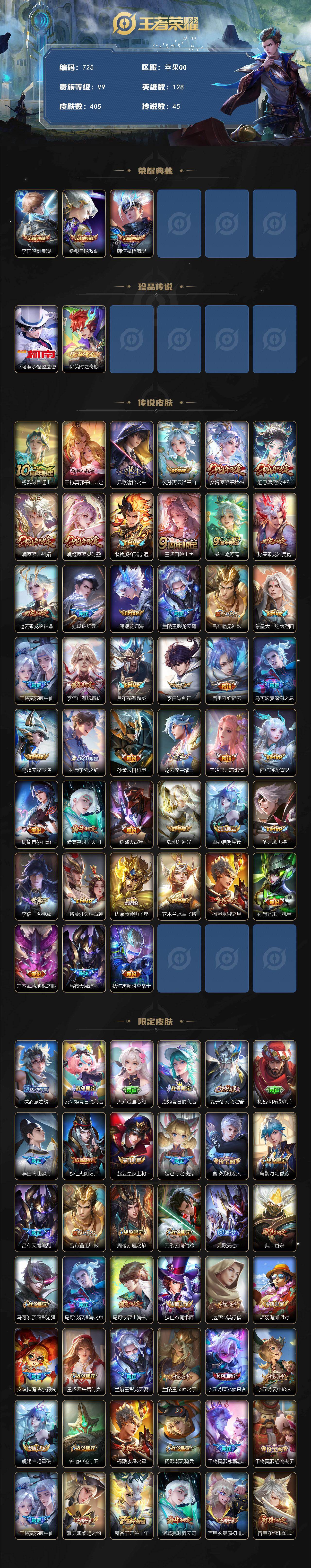 WZCMW496186王者荣耀账号详情图2