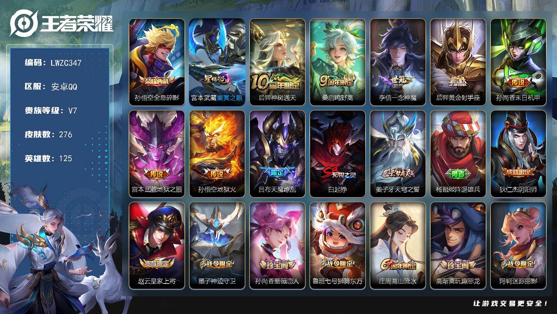 WZLX463284王者荣耀账号详情图19