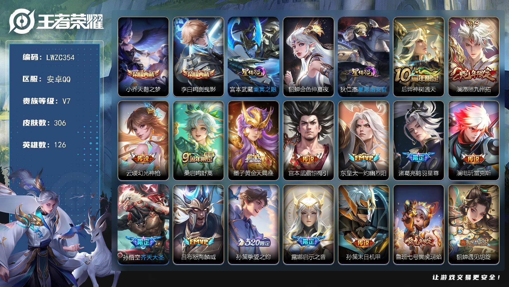 王者荣耀账号安卓QQ126英雄-306皮肤-可二次【特价出售/店主推荐】：安卓Q-V8-永恒钻石IV段位-126英雄-3