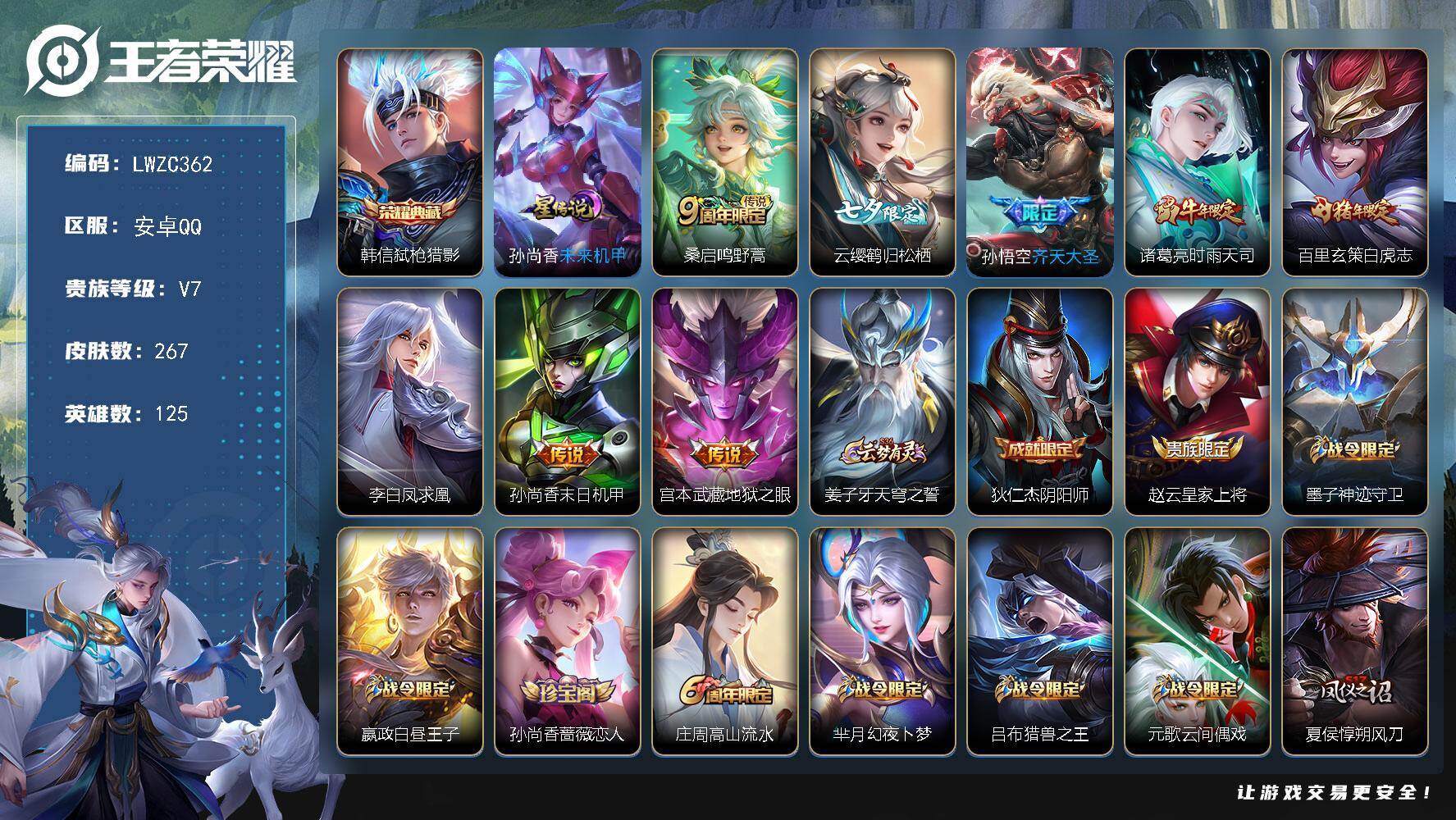 WZLX463288王者荣耀账号详情图19