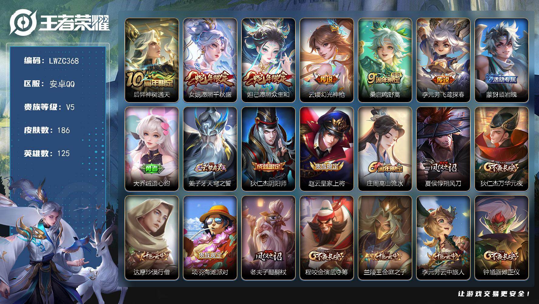 王者荣耀账号安卓QQ125英雄-186皮肤-【特价出售/店主推荐】万战金标妲己、金标貂蝉、中路41段、发育路31段 安卓