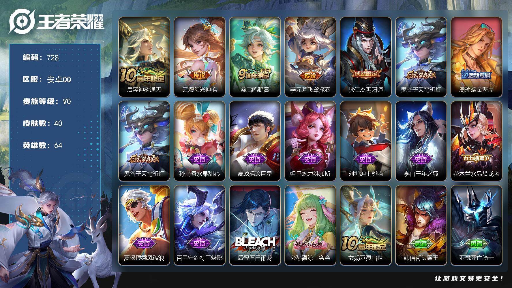 王者荣耀账号安卓QQ64英雄-40皮肤-安卓Q-V0-永恒钻石II段位-64英雄-40皮肤-4传说-11史诗
【传说皮肤