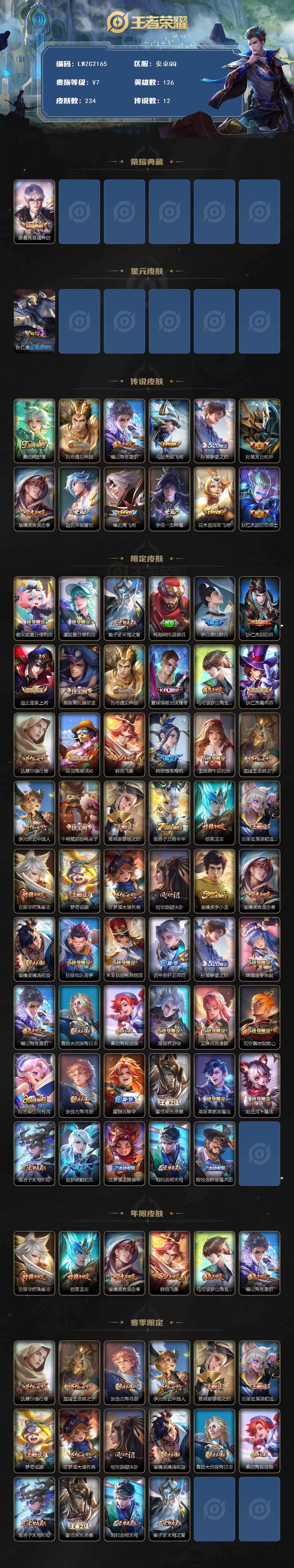 WZCMW463273王者荣耀账号详情图2