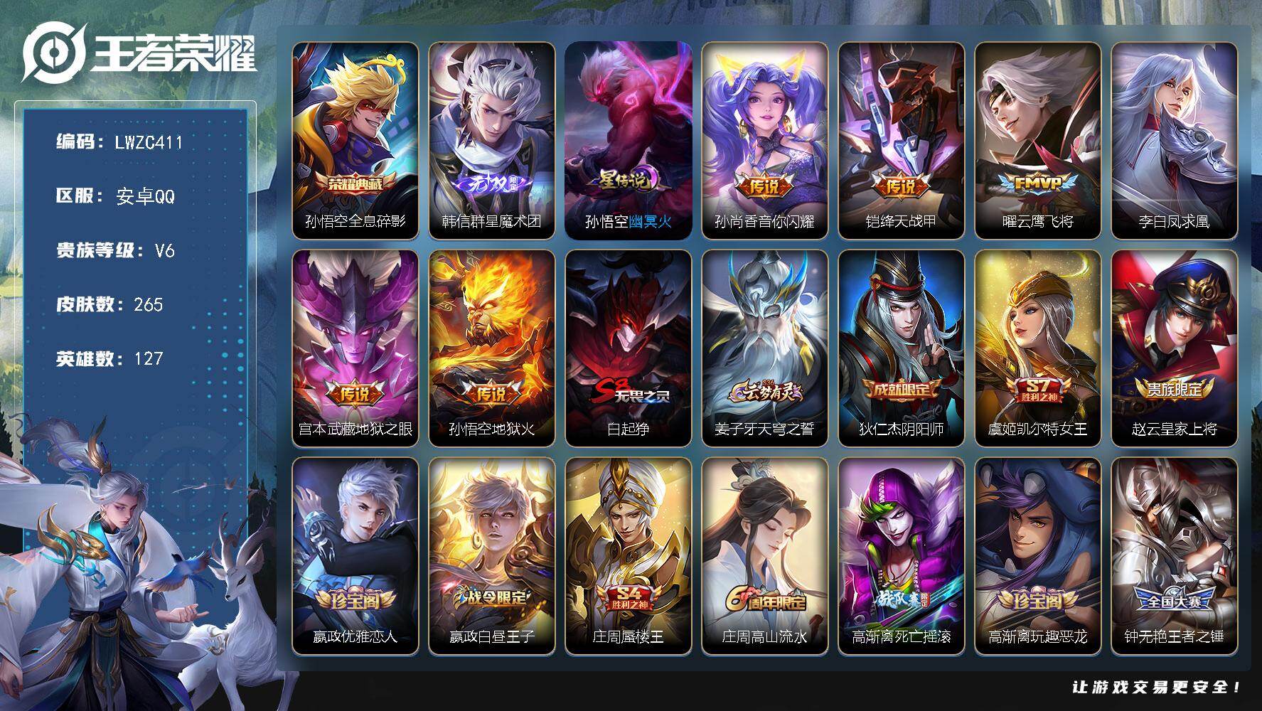 WZLX463433王者荣耀账号详情图17