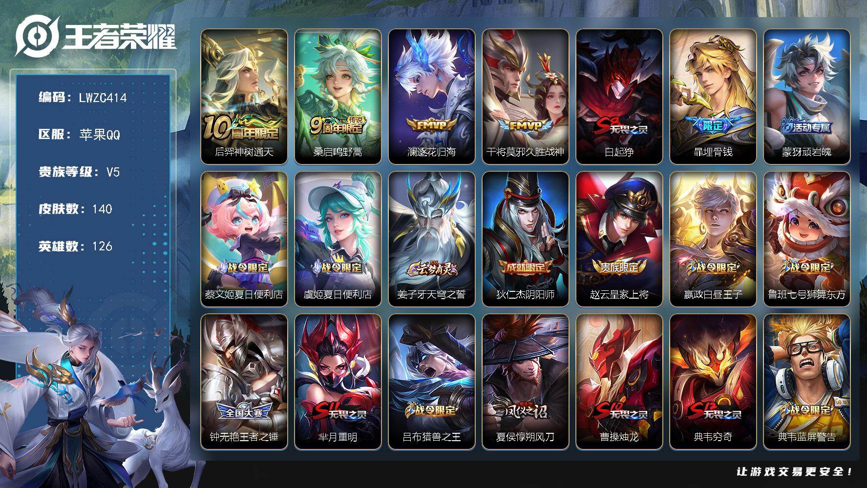 王者荣耀账号苹果QQ126英雄-140皮肤-【店主推荐捡漏号！可直接换绑】苹果Q-V5-最强王者段位-126英雄-140