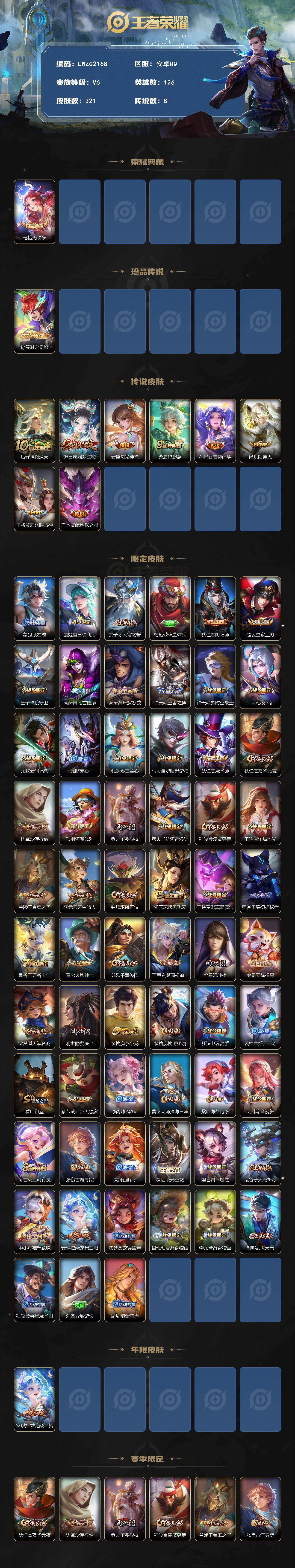 WZLX463688王者荣耀账号详情图2