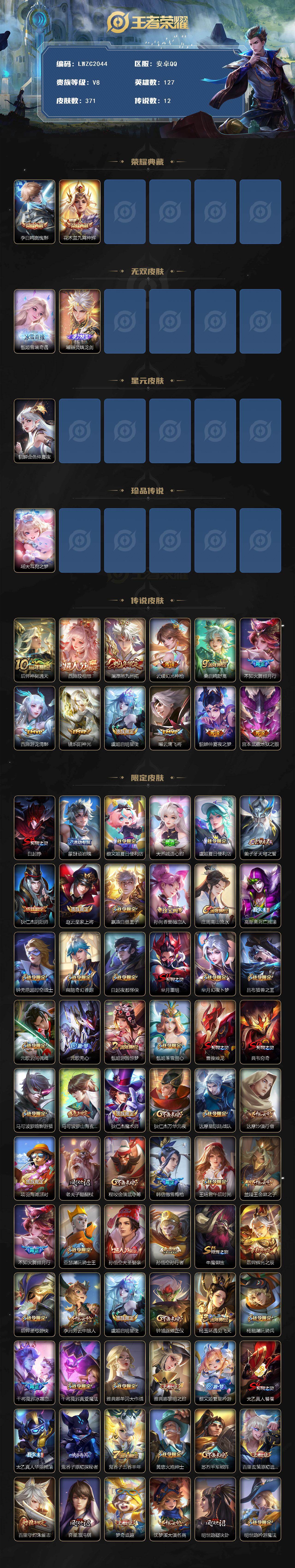 WZCMW464331王者荣耀账号详情图2