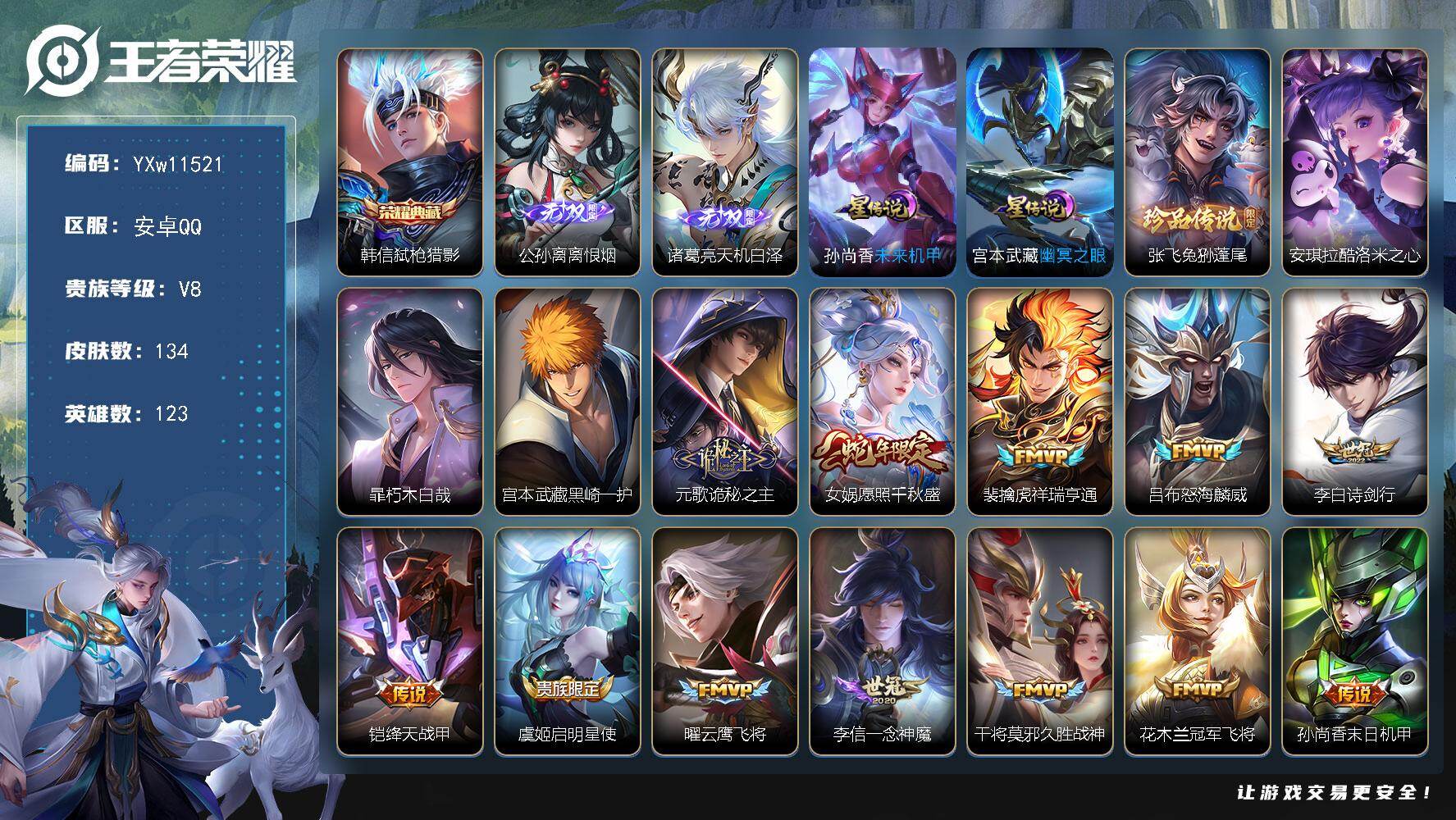 王者荣耀账号安卓QQ123英雄-134皮肤-【高性价比射手号·1.2W金标公孙离·1.2W金标艾琳·万战金标敖隐·万战金