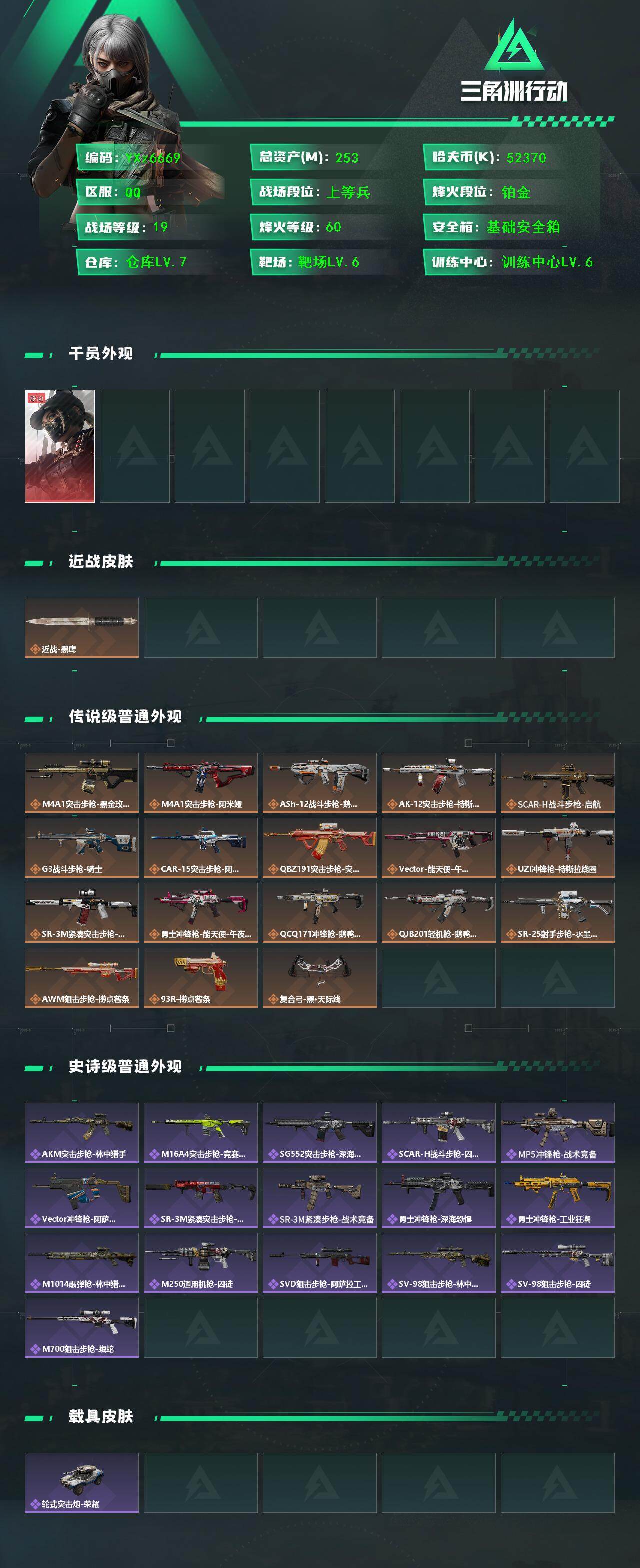 SJZCMW431044三角洲行动账号详情图2 SJZCMW431044三角洲行动账号详情图2