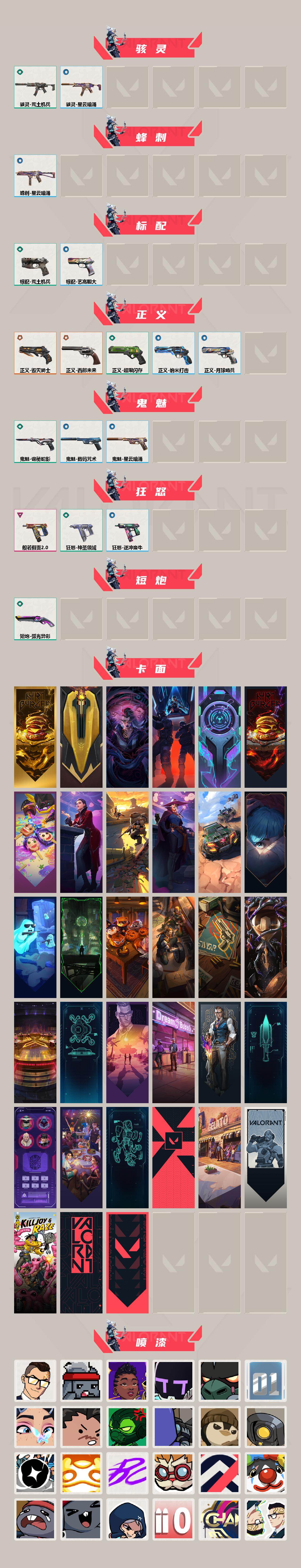 WWQXL44346无畏契约账号详情图3