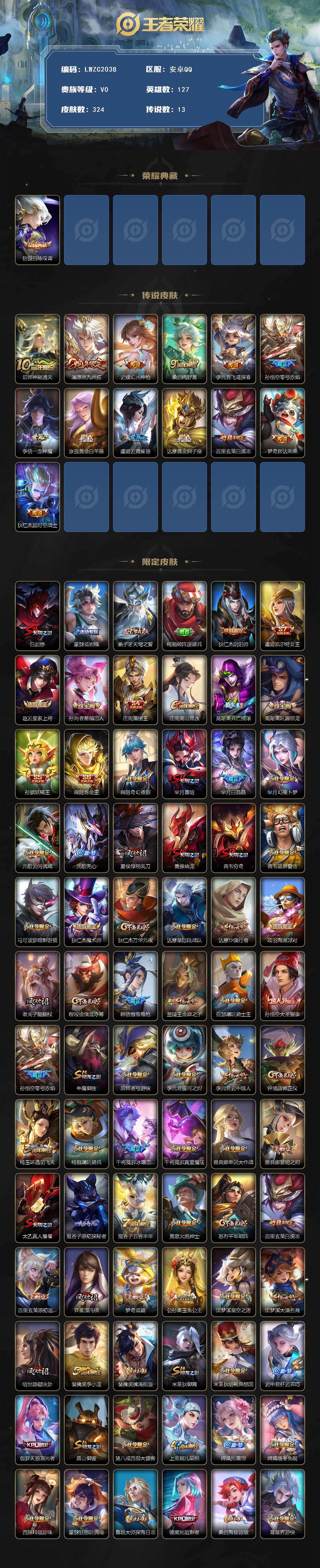 WZCMW463531王者荣耀账号详情图2