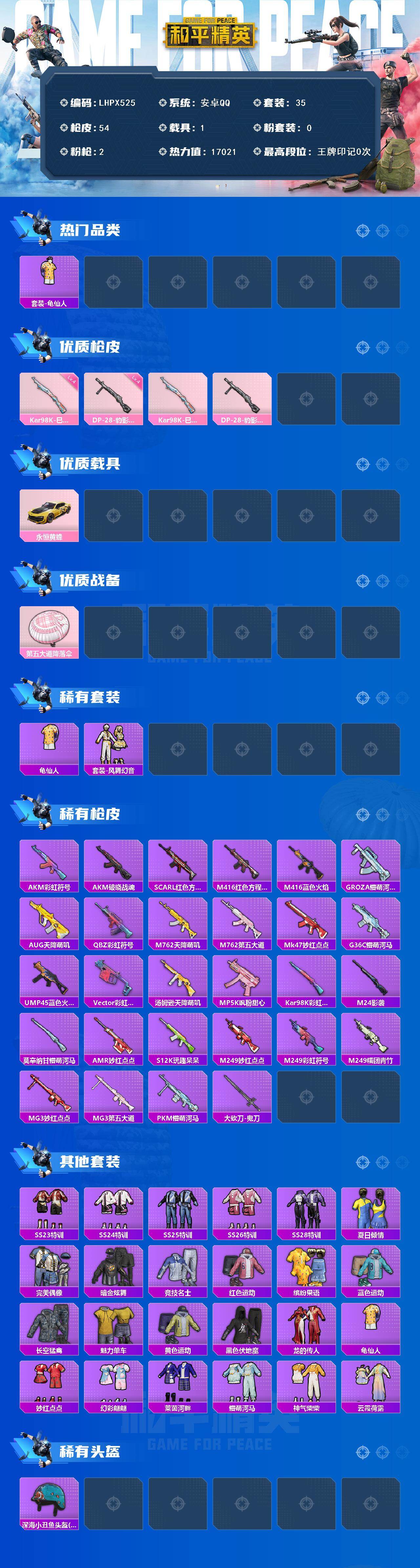 HPLE426563和平精英账号详情图2