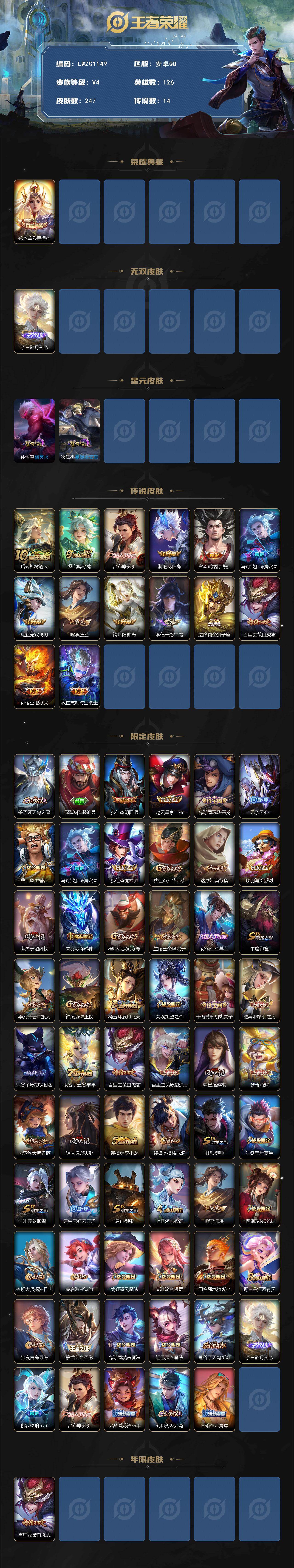 WZCMW463799王者荣耀账号详情图2