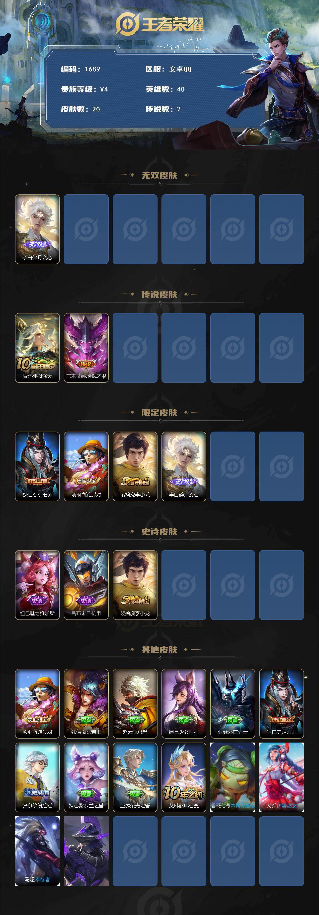 WZCMW451717王者荣耀账号详情图2