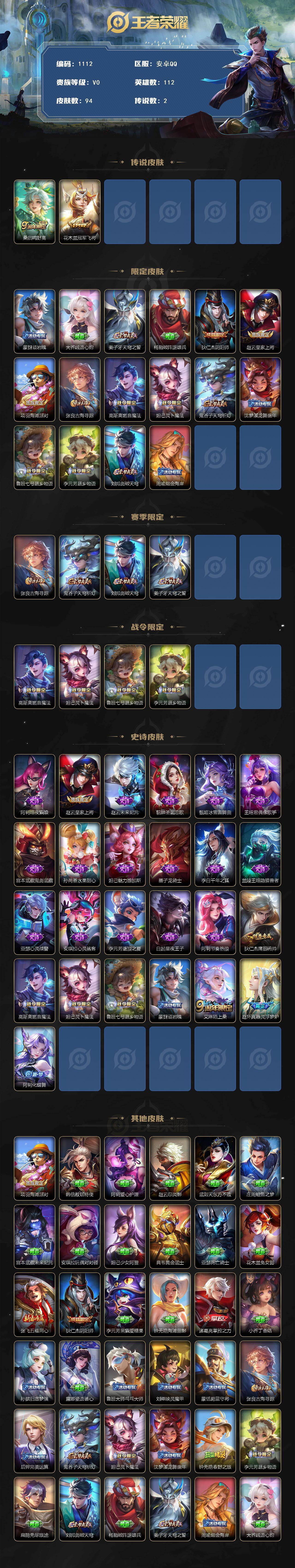 WZKG449249王者荣耀账号详情图2