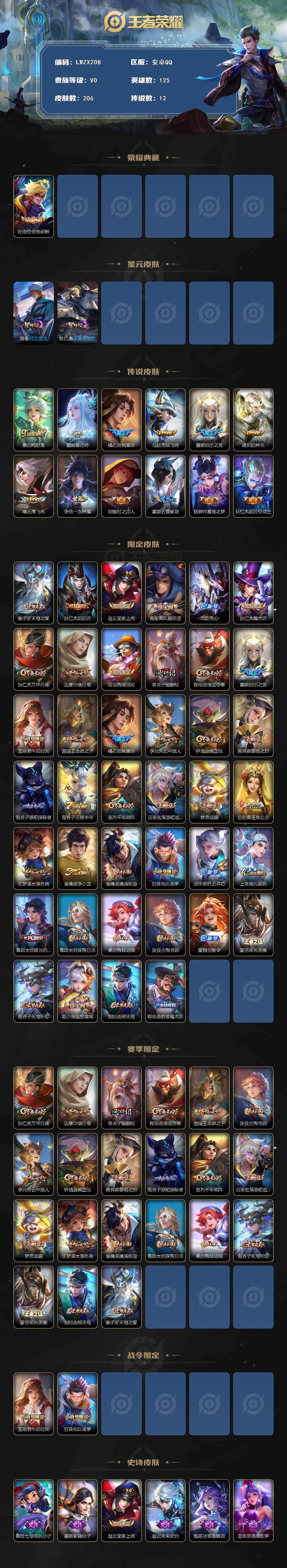 WZLX485727王者荣耀账号详情图2 WZLX485727王者荣耀账号详情图2