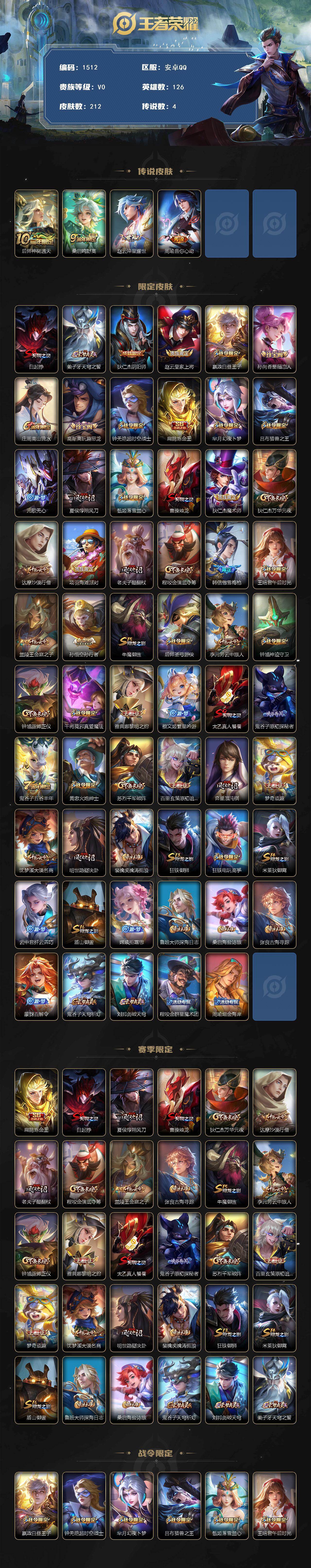 WZCMW4192316王者荣耀账号详情图2 WZCMW4192316王者荣耀账号详情图2