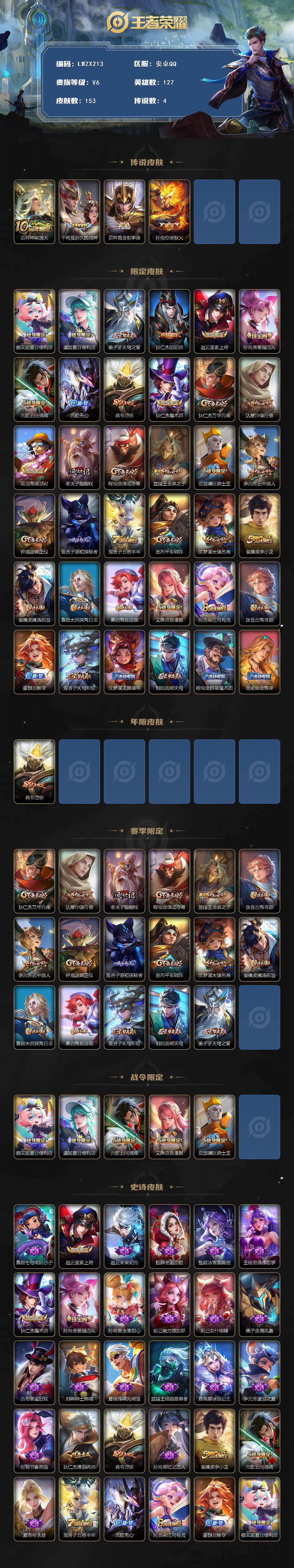 WZLE449835王者荣耀账号详情图2