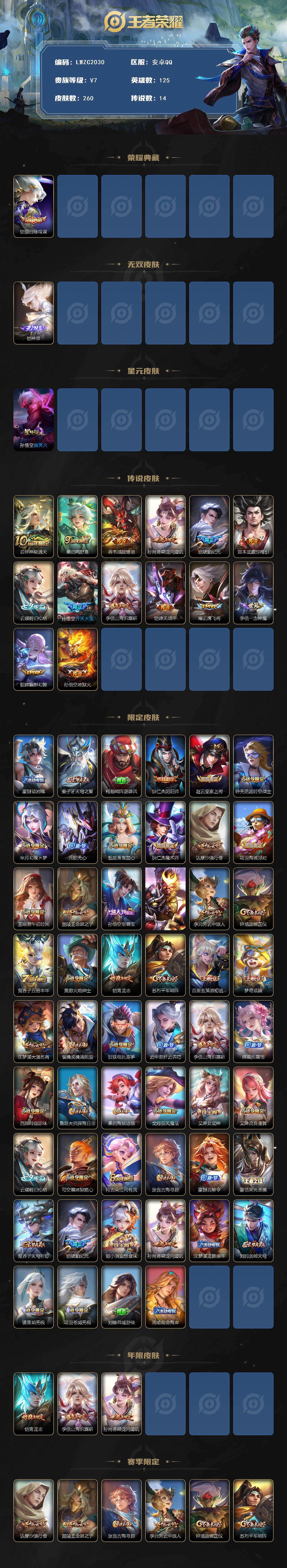 WZLX463595王者荣耀账号详情图2