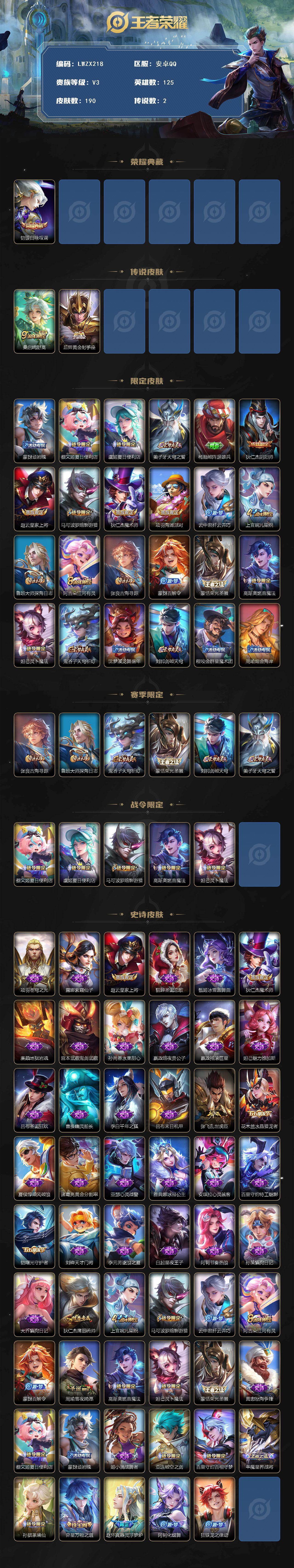 WZLX449820王者荣耀账号详情图2 WZLX449820王者荣耀账号详情图2