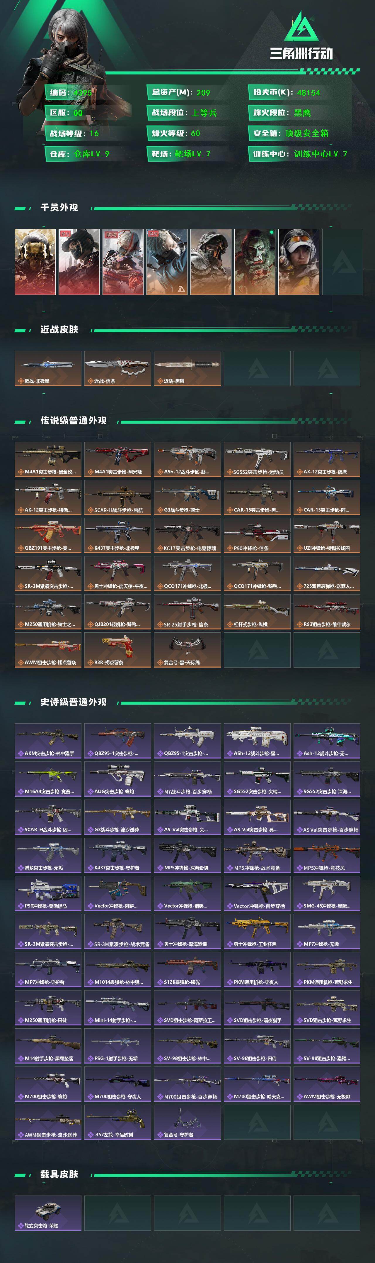 SJZCMW411535三角洲行动账号详情图2