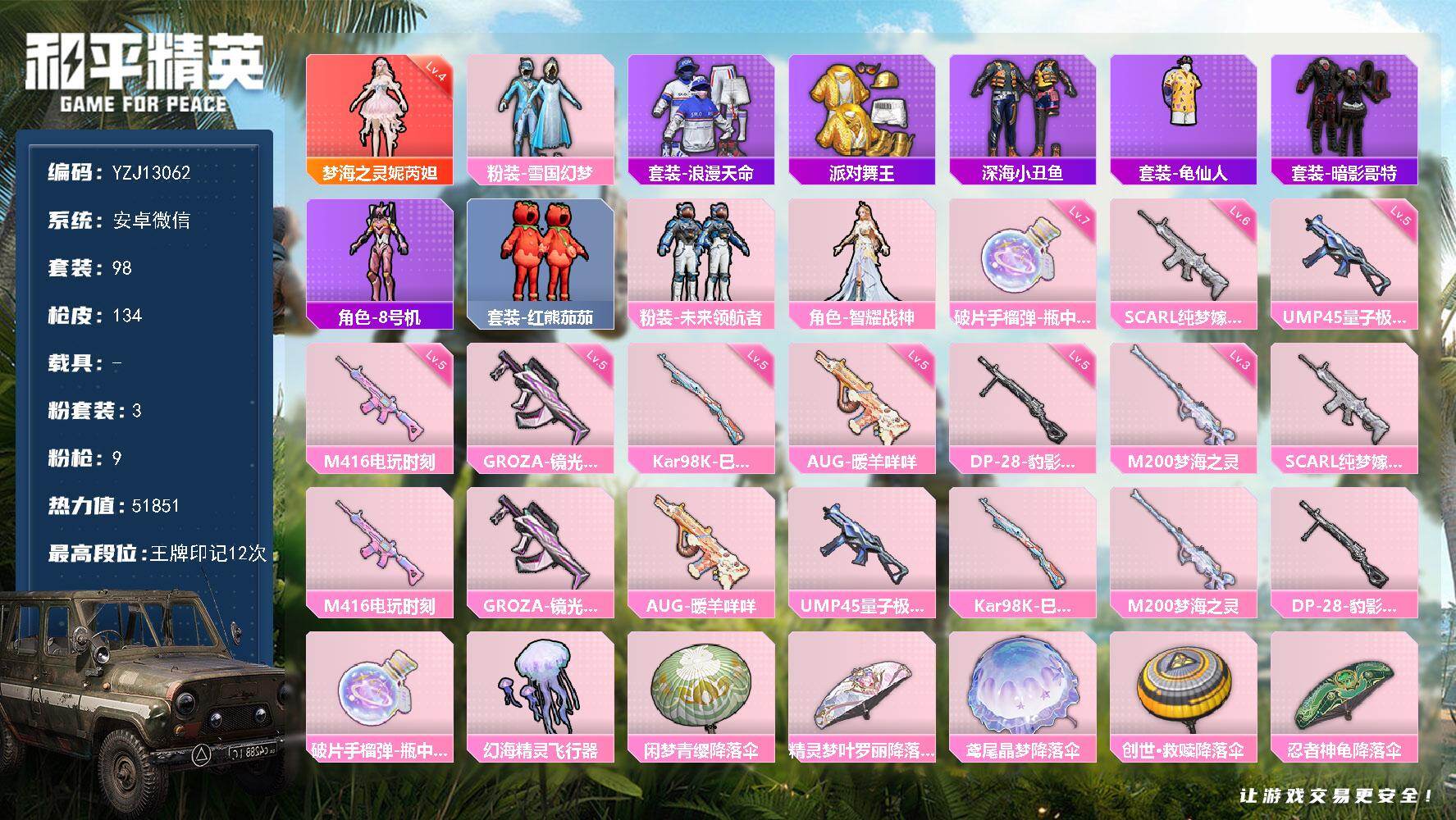 和平精英账号安卓微信YZJ13062-包人脸-安卓V-1红装3稀有3粉装9特效枪7热门【神装素材公主号 4级妮芮妲 雪国