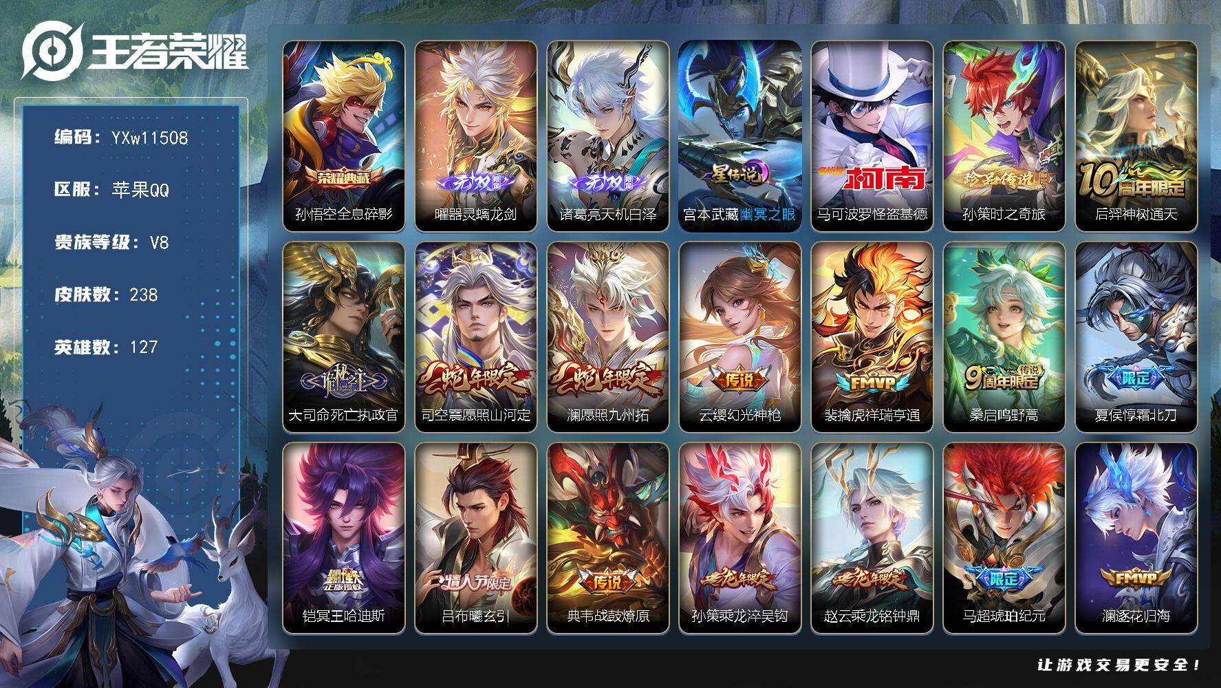 王者荣耀账号苹果QQ127英雄-238皮肤-【店长推荐·金标铠·金标典韦·金标夏洛特·全息碎影·曜器灵螭龙剑·天机白泽·