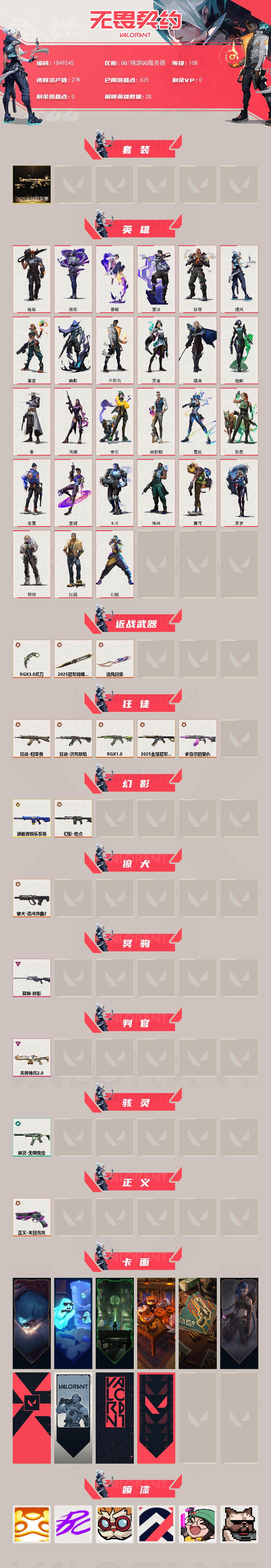 WWQQM414531无畏契约账号详情图4