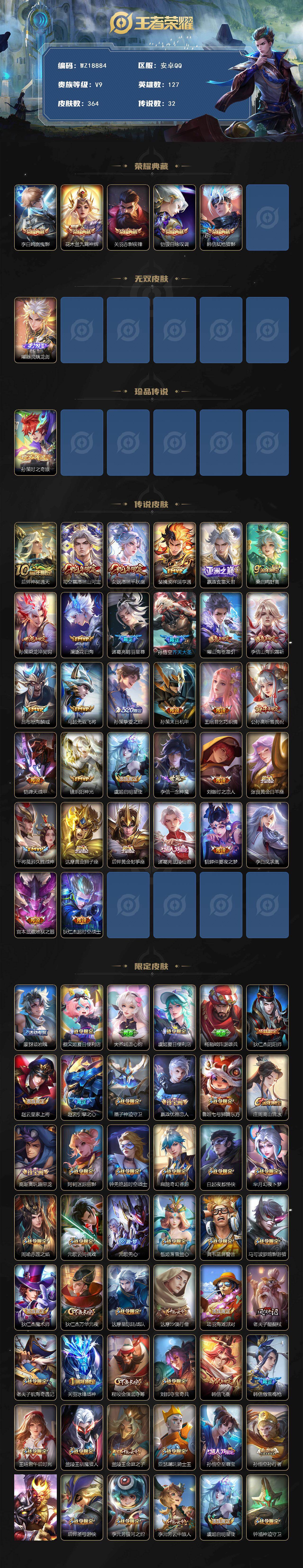 WZ03454933王者荣耀账号详情图2