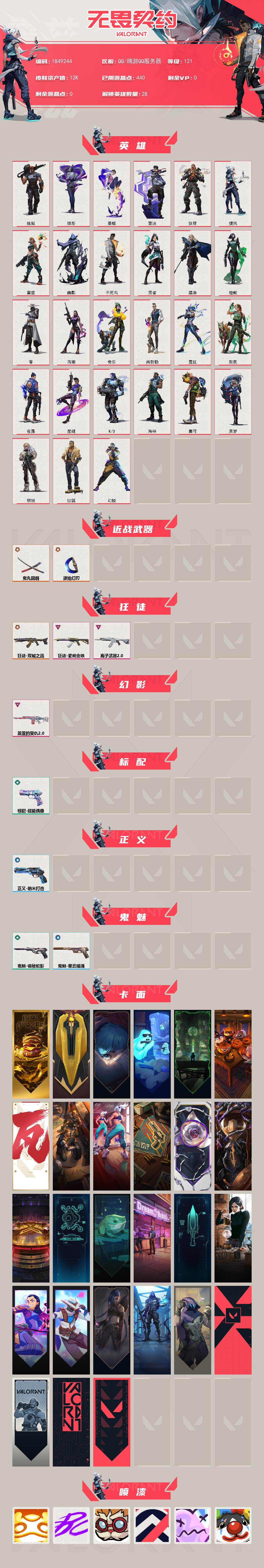 WWQQM414827无畏契约账号详情图4