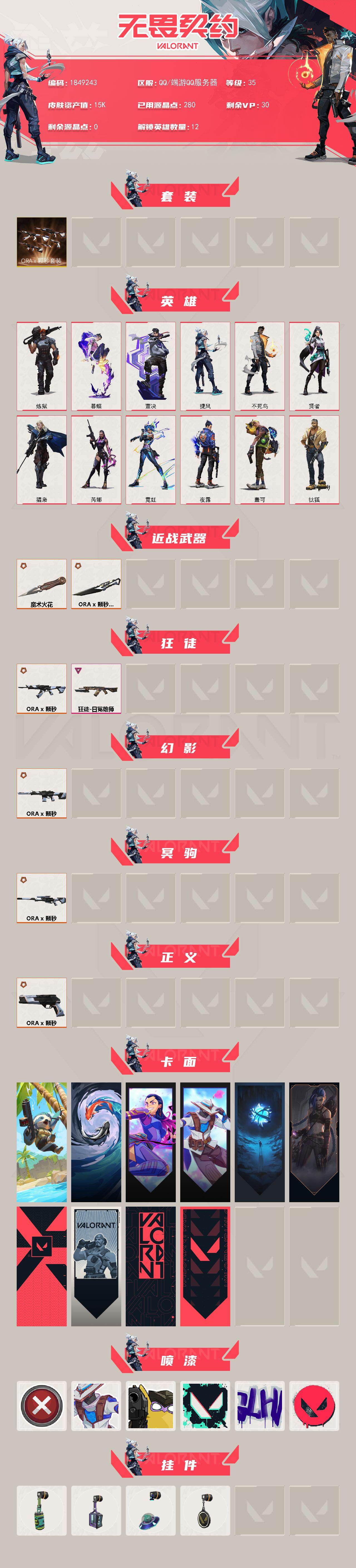 WWQQM414858无畏契约账号详情图4