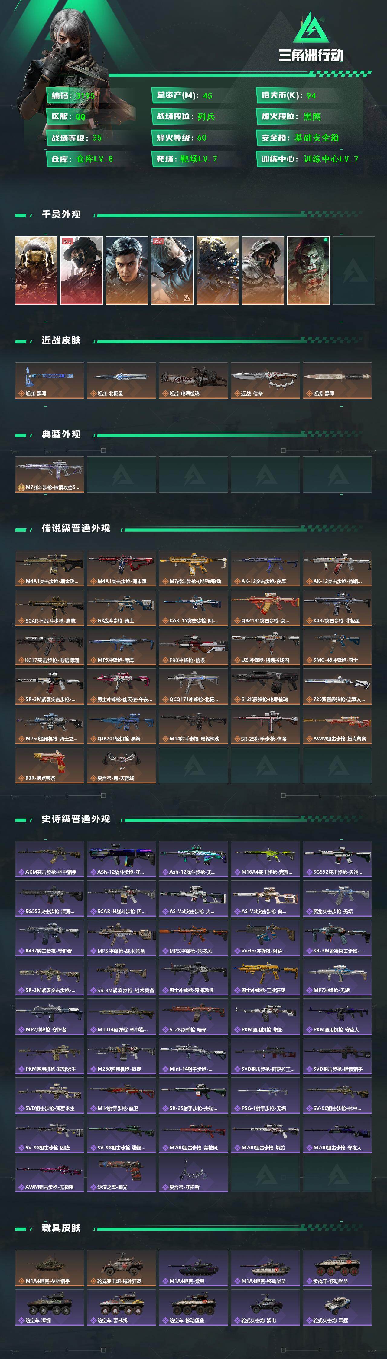 SJZCMW411566三角洲行动账号详情图2 SJZCMW411566三角洲行动账号详情图2