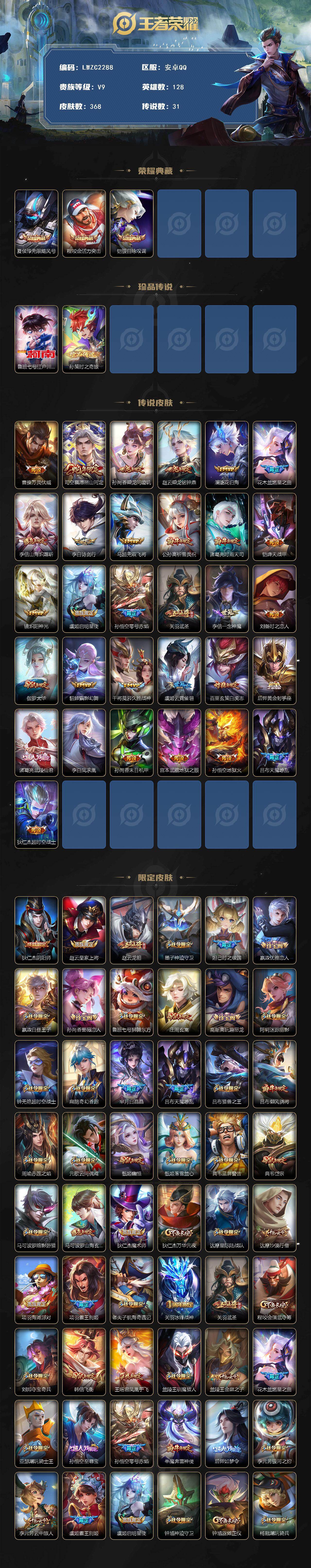 WZLX473008王者荣耀账号详情图2