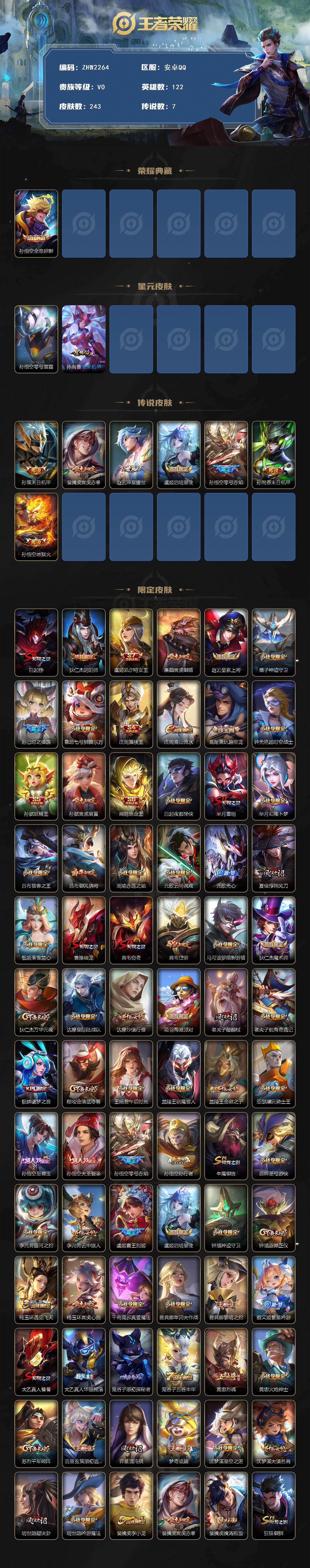 WZCMW463259王者荣耀账号详情图2