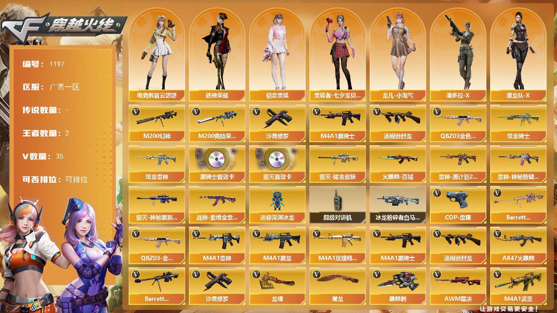 穿越火线账号南部战区广西一区广西一区-36V-2王者-2炫金
【热门武器】：QBZ03-金色蔷薇，M200-幻神，M200-竞技