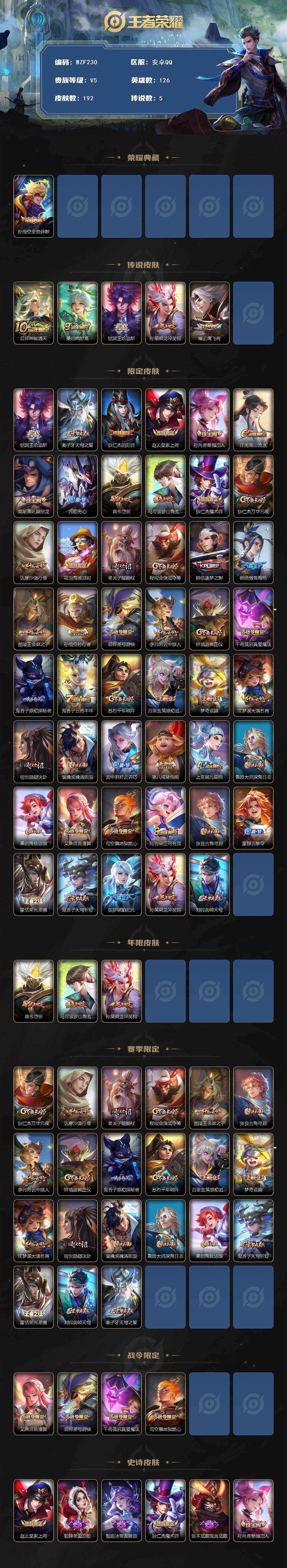 WZQM449759王者荣耀账号详情图3