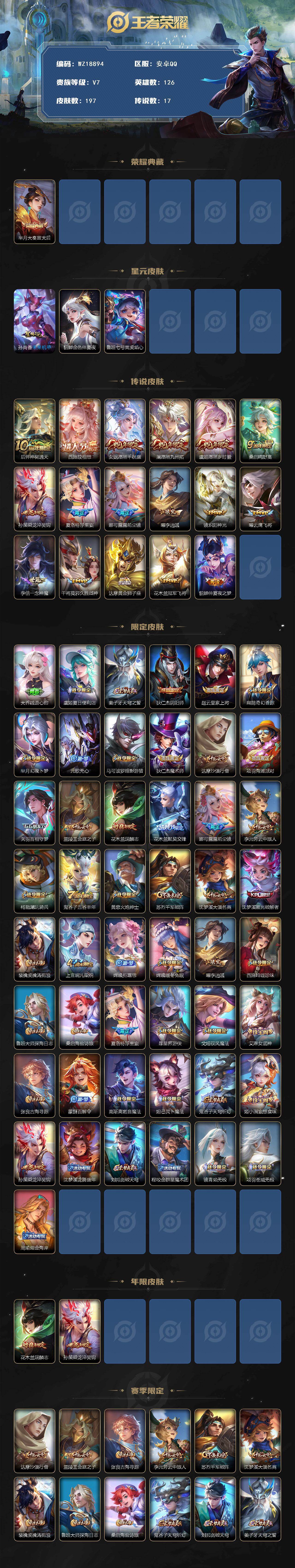 WZ03455170王者荣耀账号详情图2