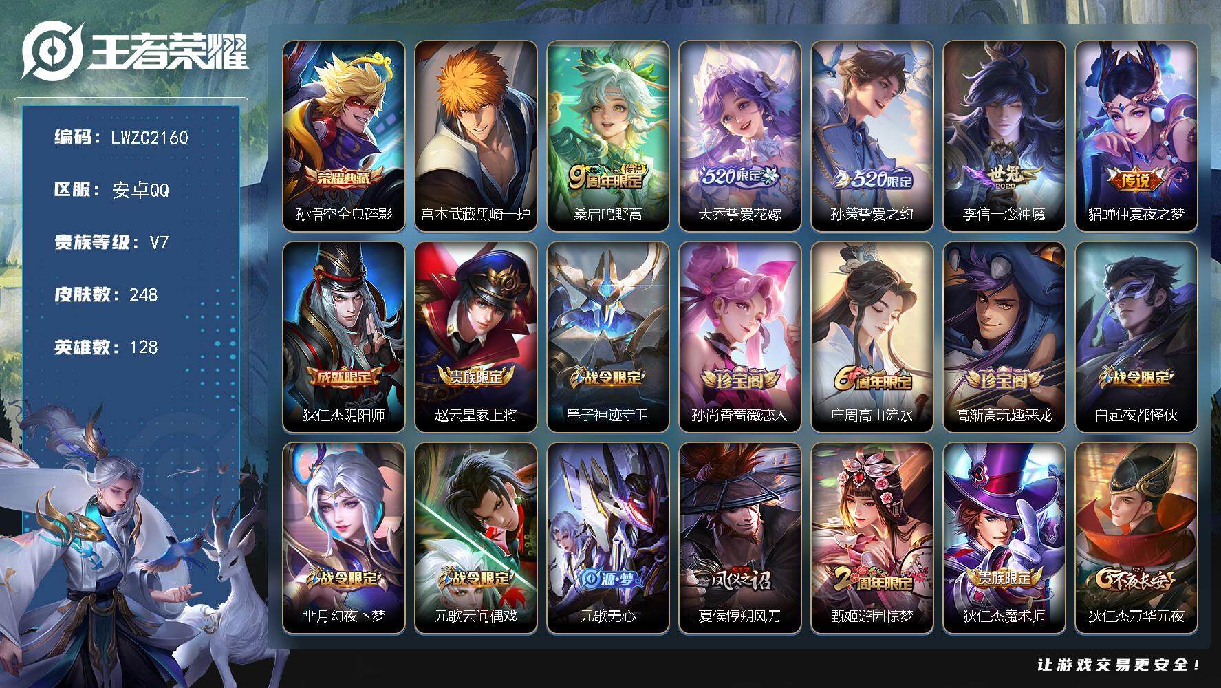 WZLX473038王者荣耀账号详情图17